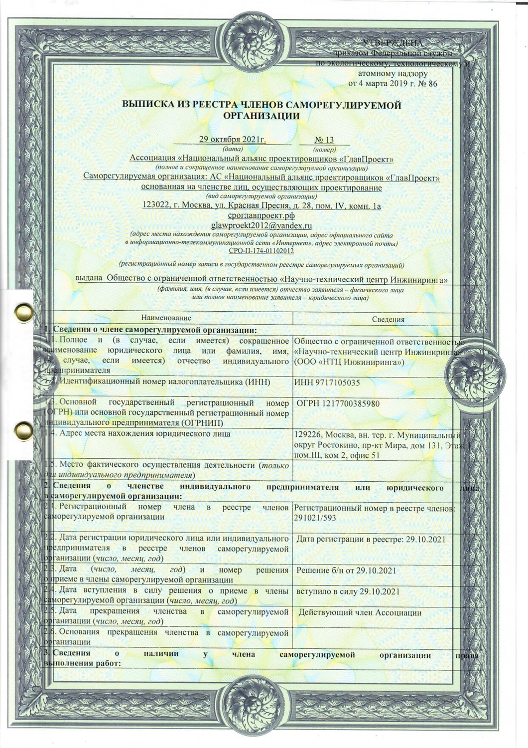 Инжиниринговая компания в Москве - ООО НТЦ Инжиниринга Звоните  8(499)301-78-37